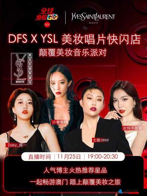 YSL 千人千色 T9T9T9 最新网站 CODE1016：探索时尚与美妆的无限可能