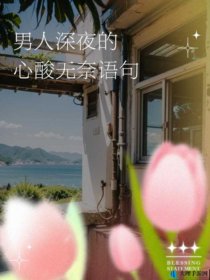 适合男人深夜孤独寂寞时读的句子：在黑暗中寻找心灵慰藉